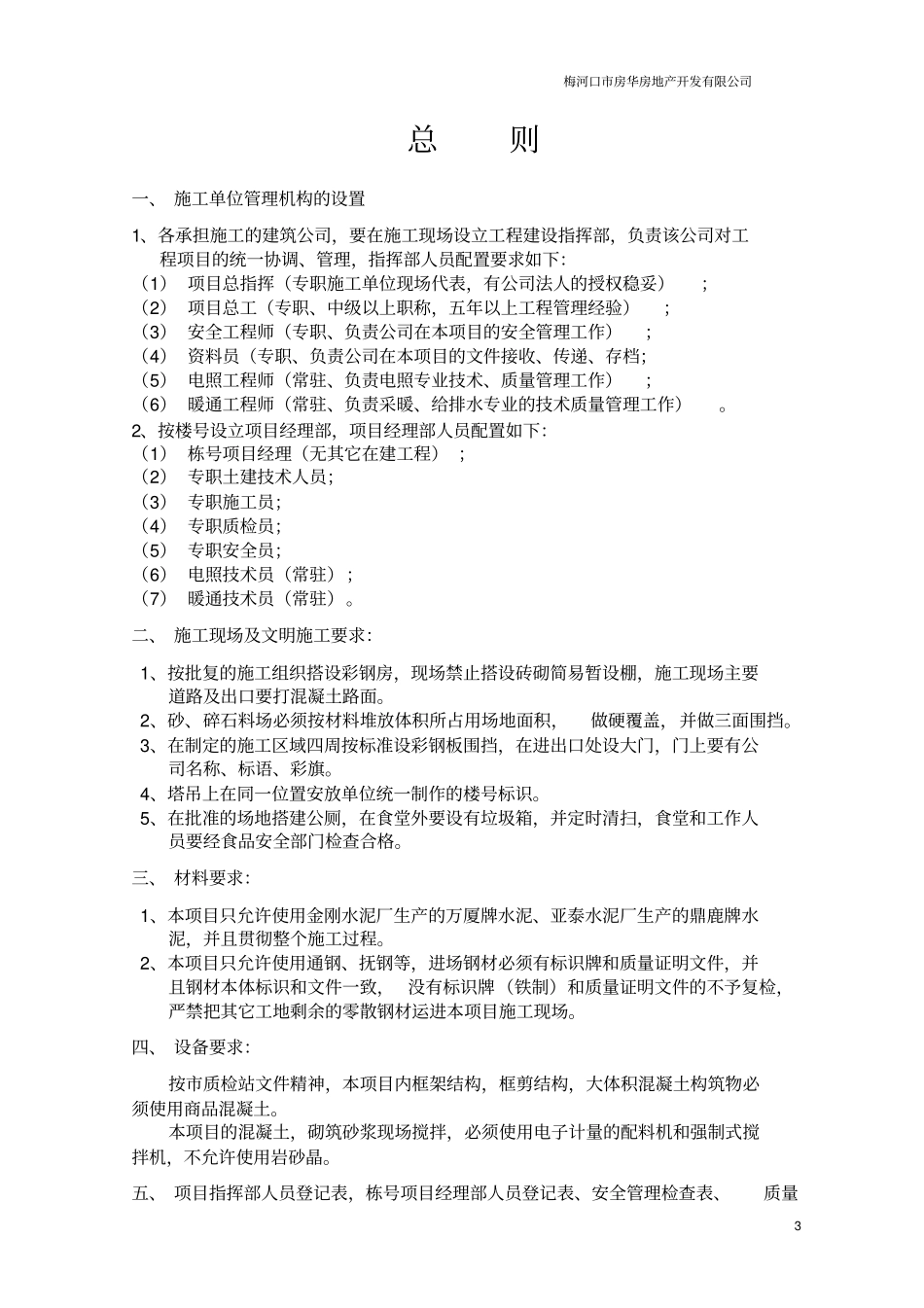 建设单位施工管理条例_第3页