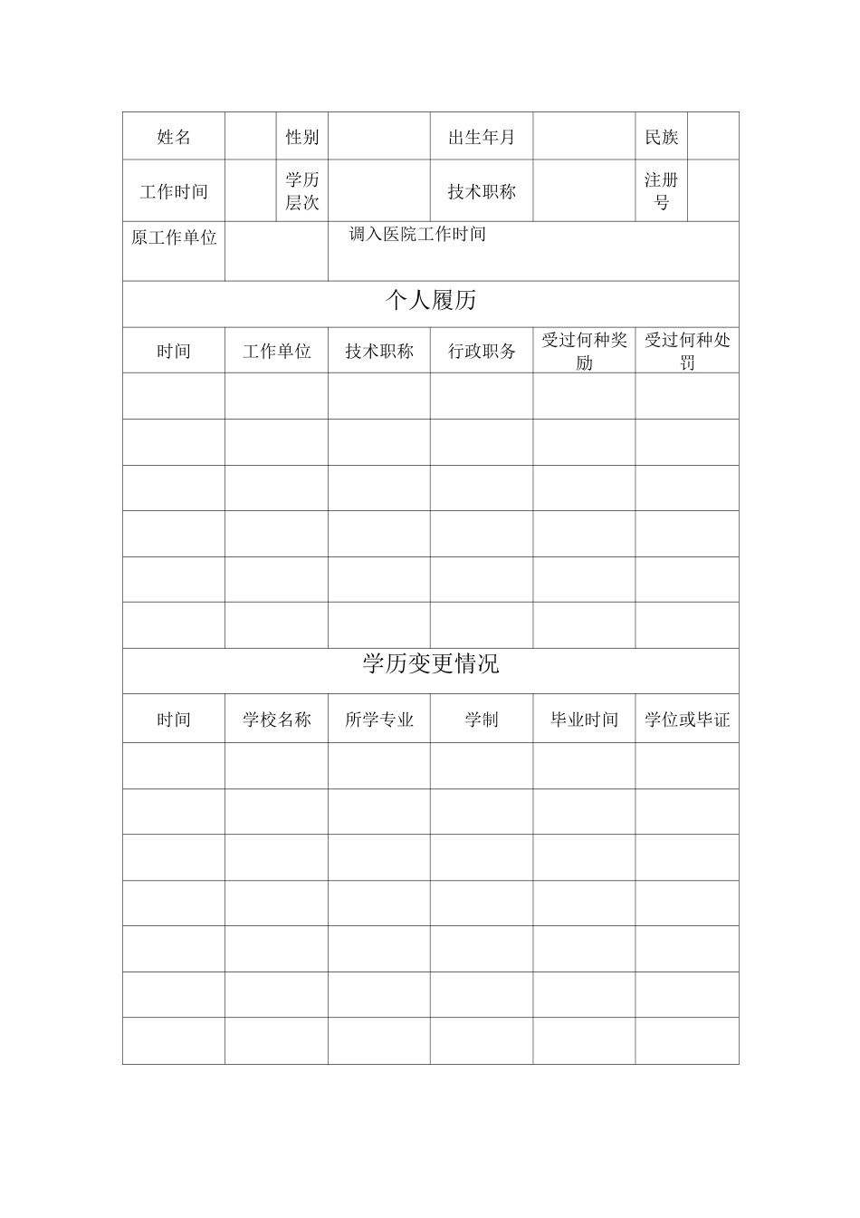 专业技术人员技术档案_第3页