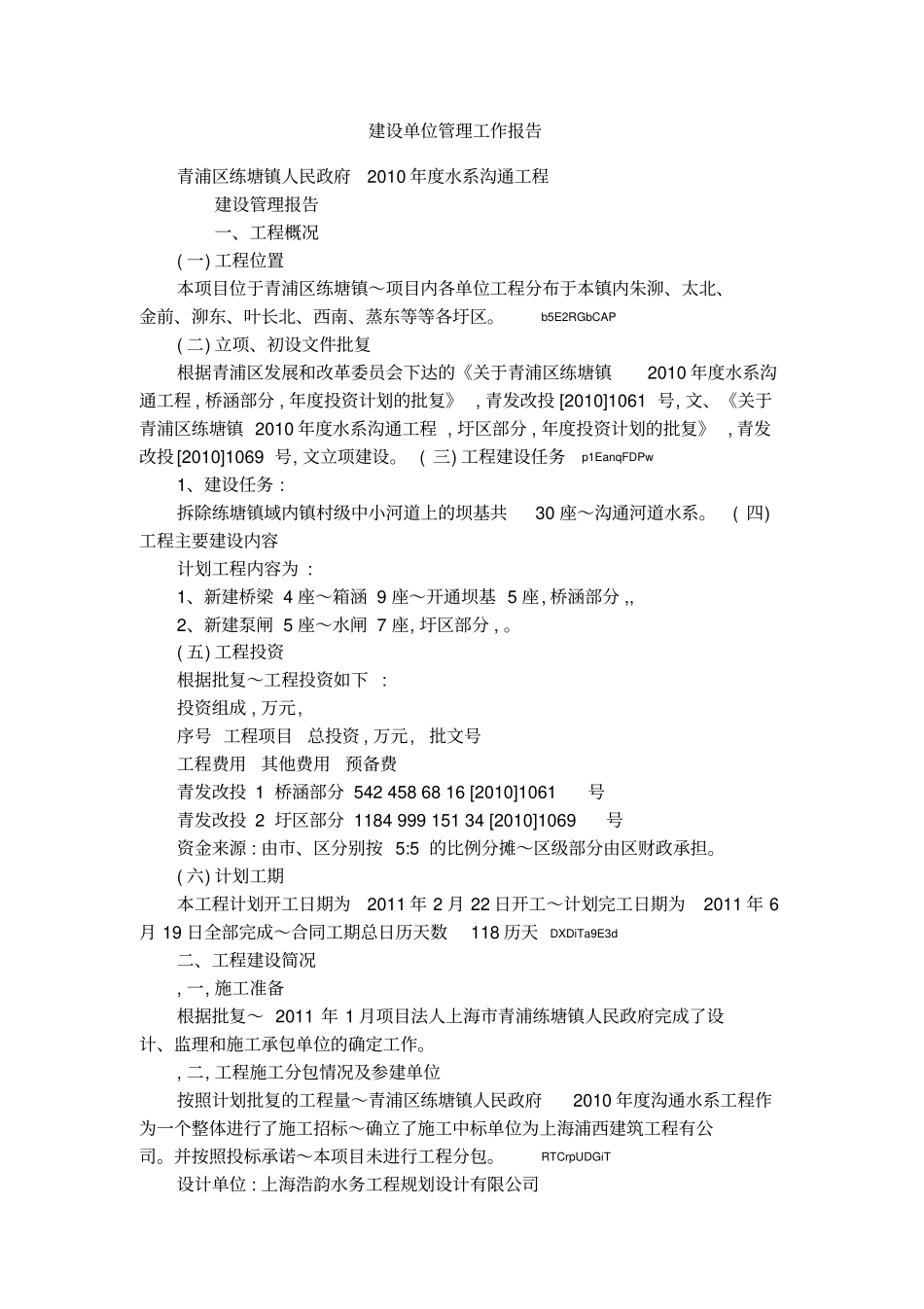 建设单位管理工作报告1_第1页