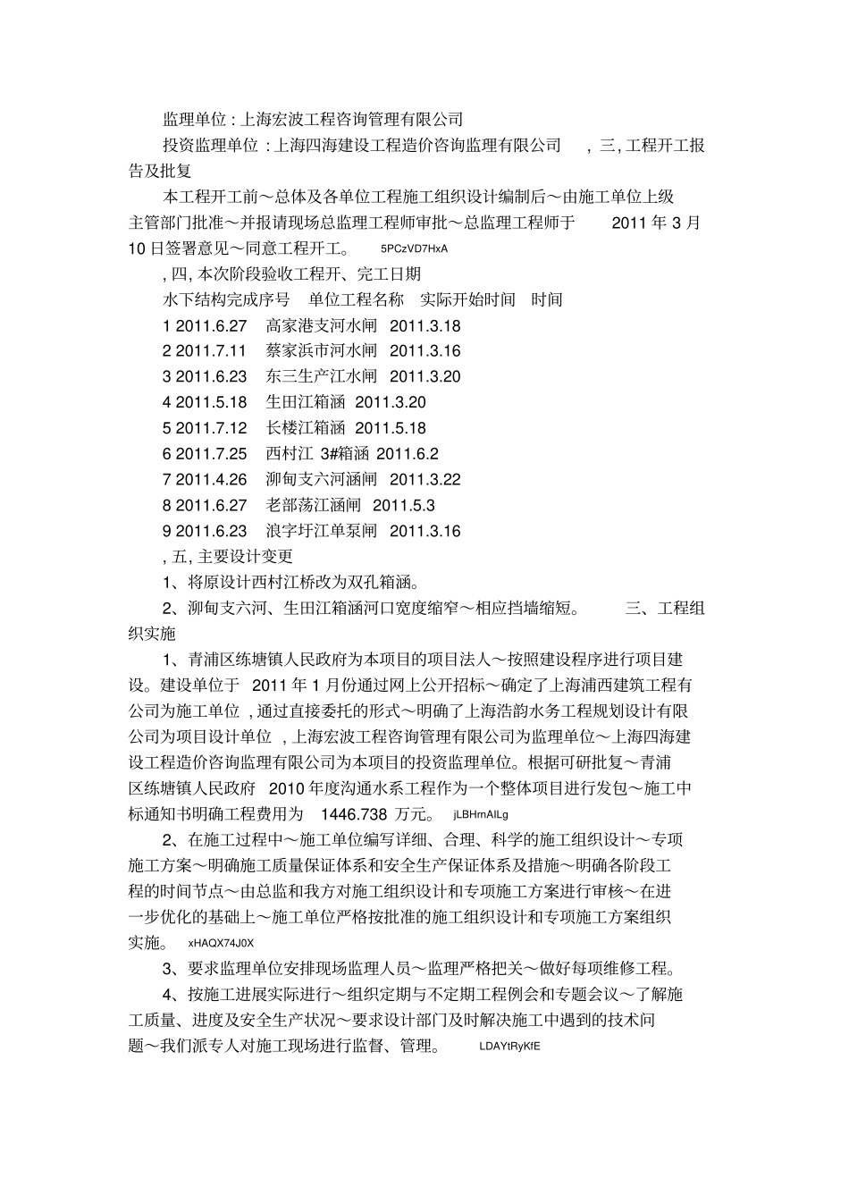 建设单位管理工作报告1_第2页