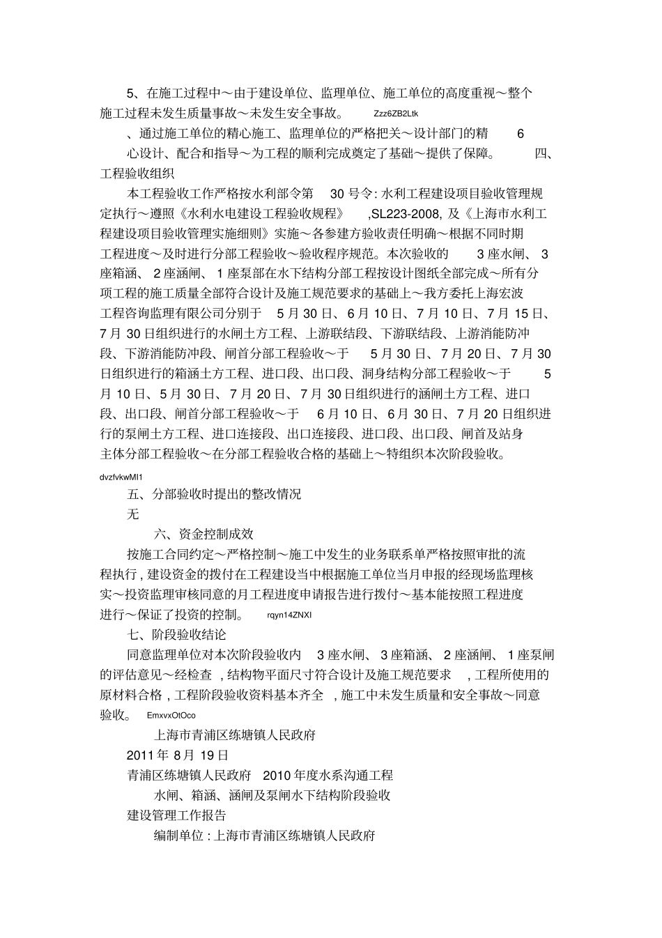 建设单位管理工作报告1_第3页