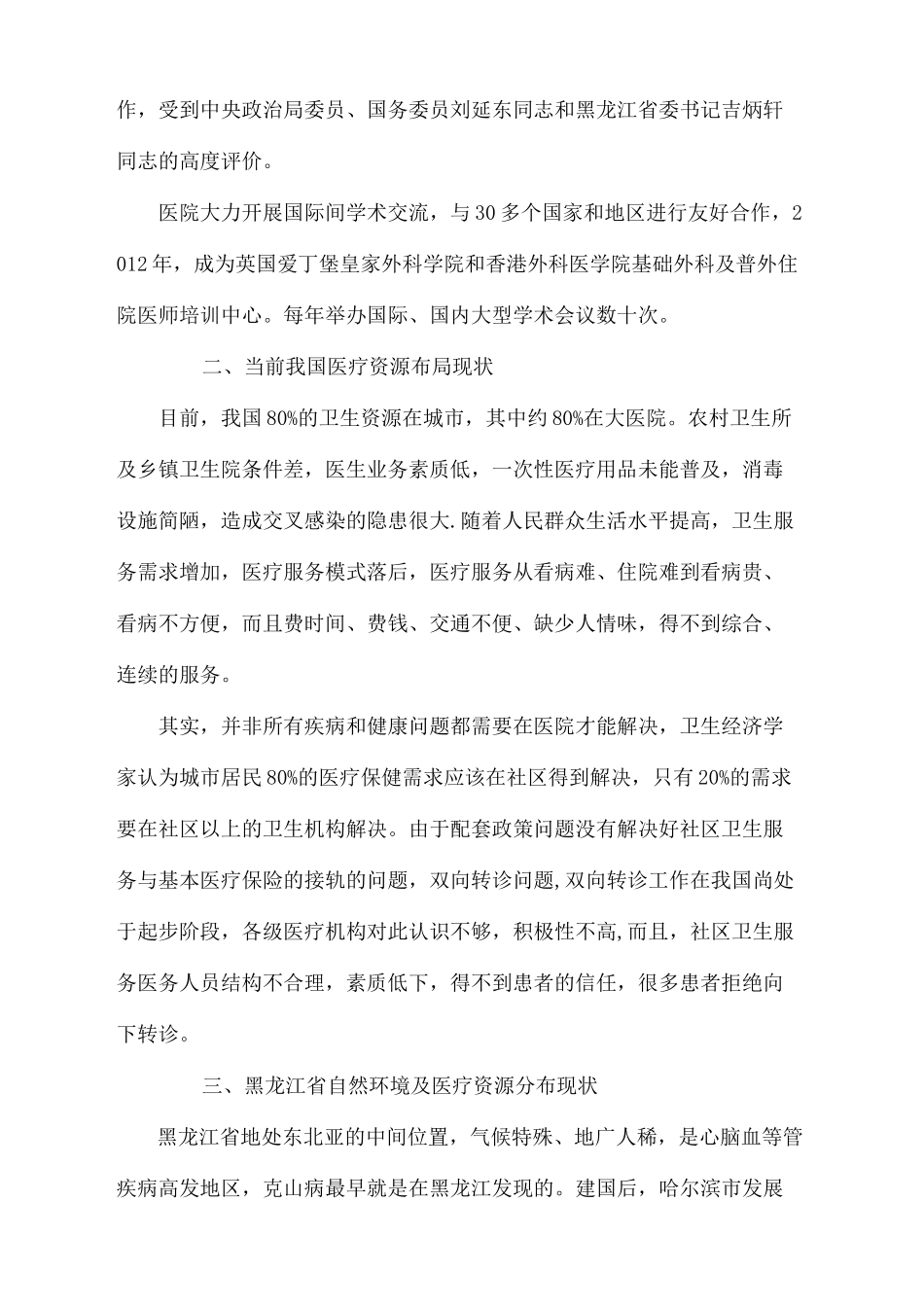 浅谈区域医疗中心战略和区域重点专科建设_第3页