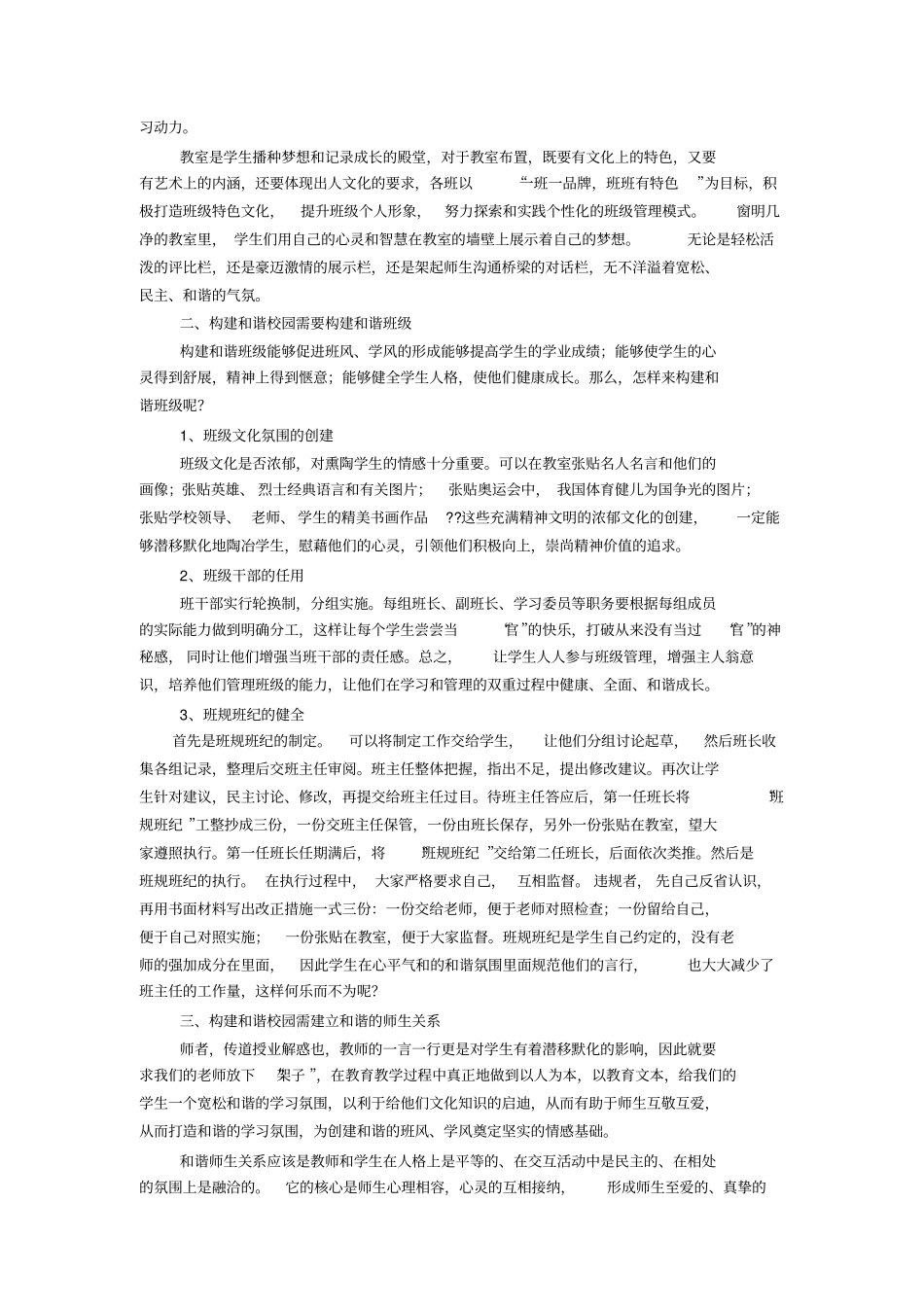 建设和谐校园_第2页