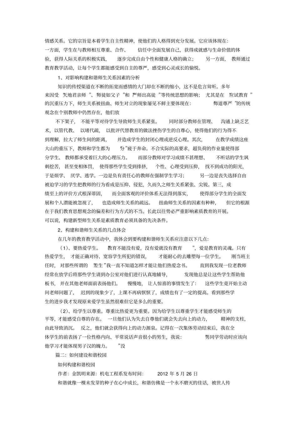 建设和谐校园_第3页