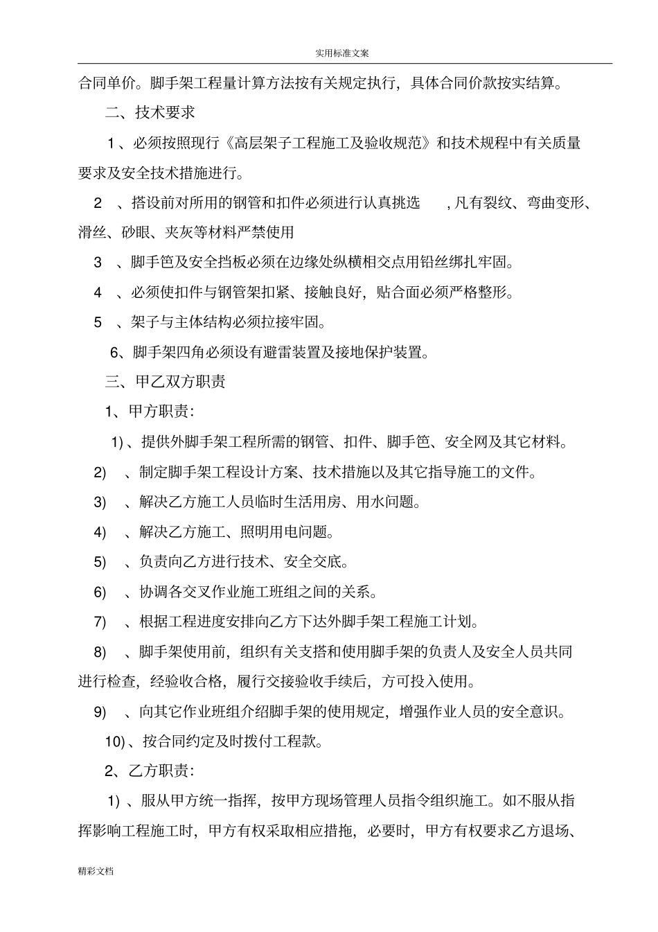 建设地工程外脚手架施工劳务分包规定合同_第2页