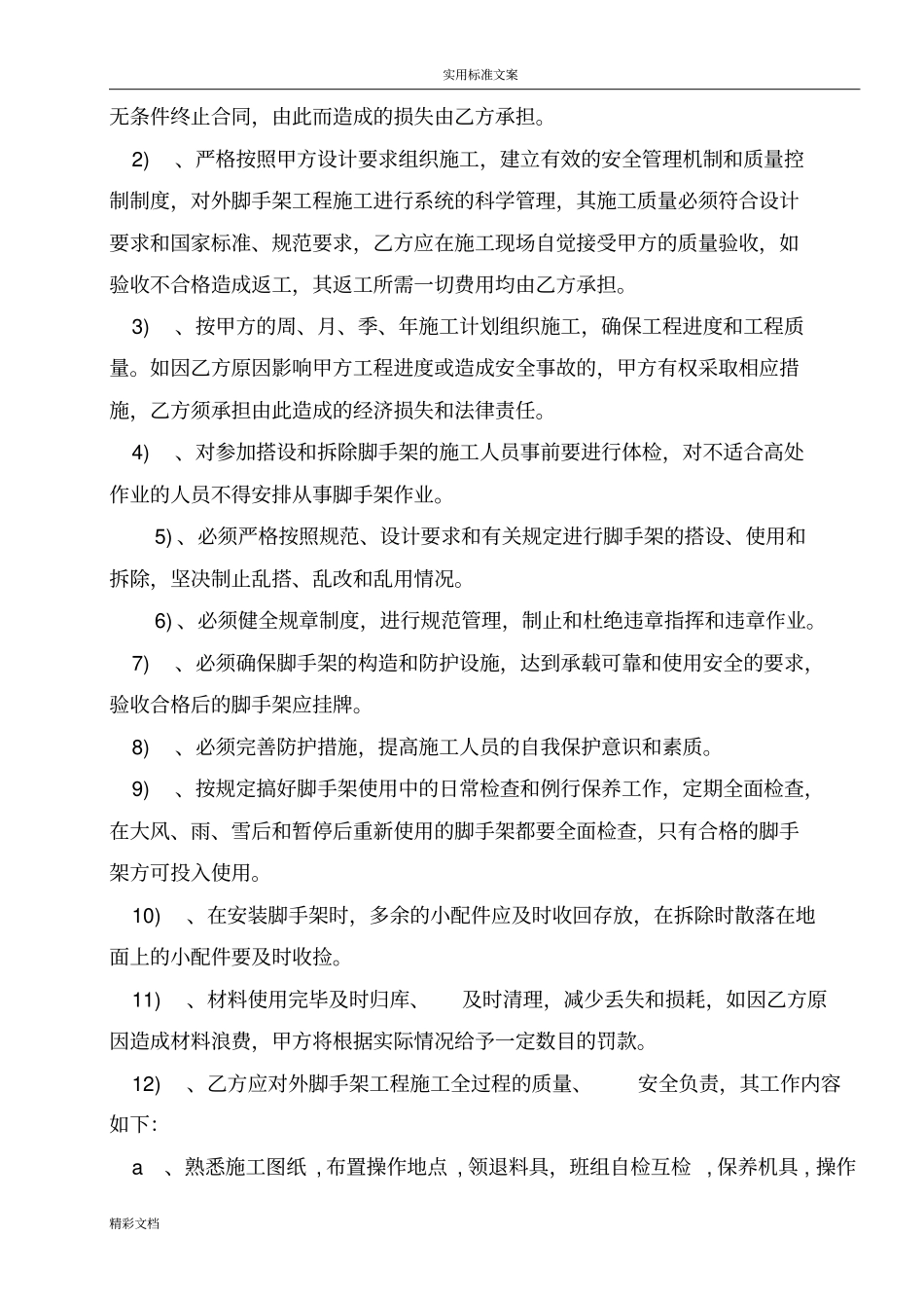 建设地工程外脚手架施工劳务分包规定合同_第3页