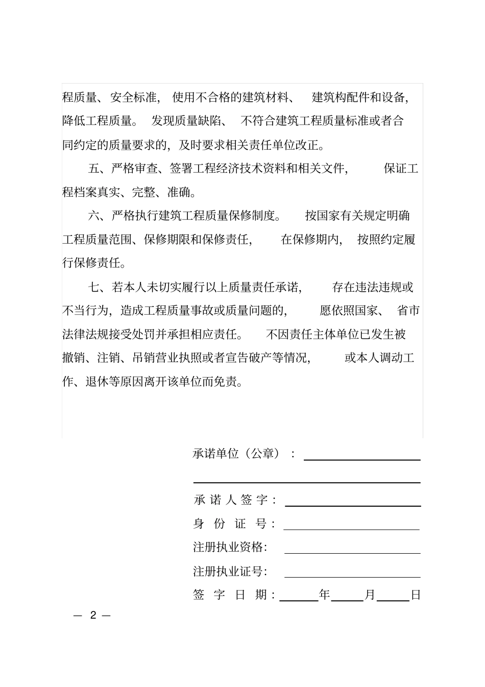 建设单位项目负责人质量终身责任承诺书_第2页