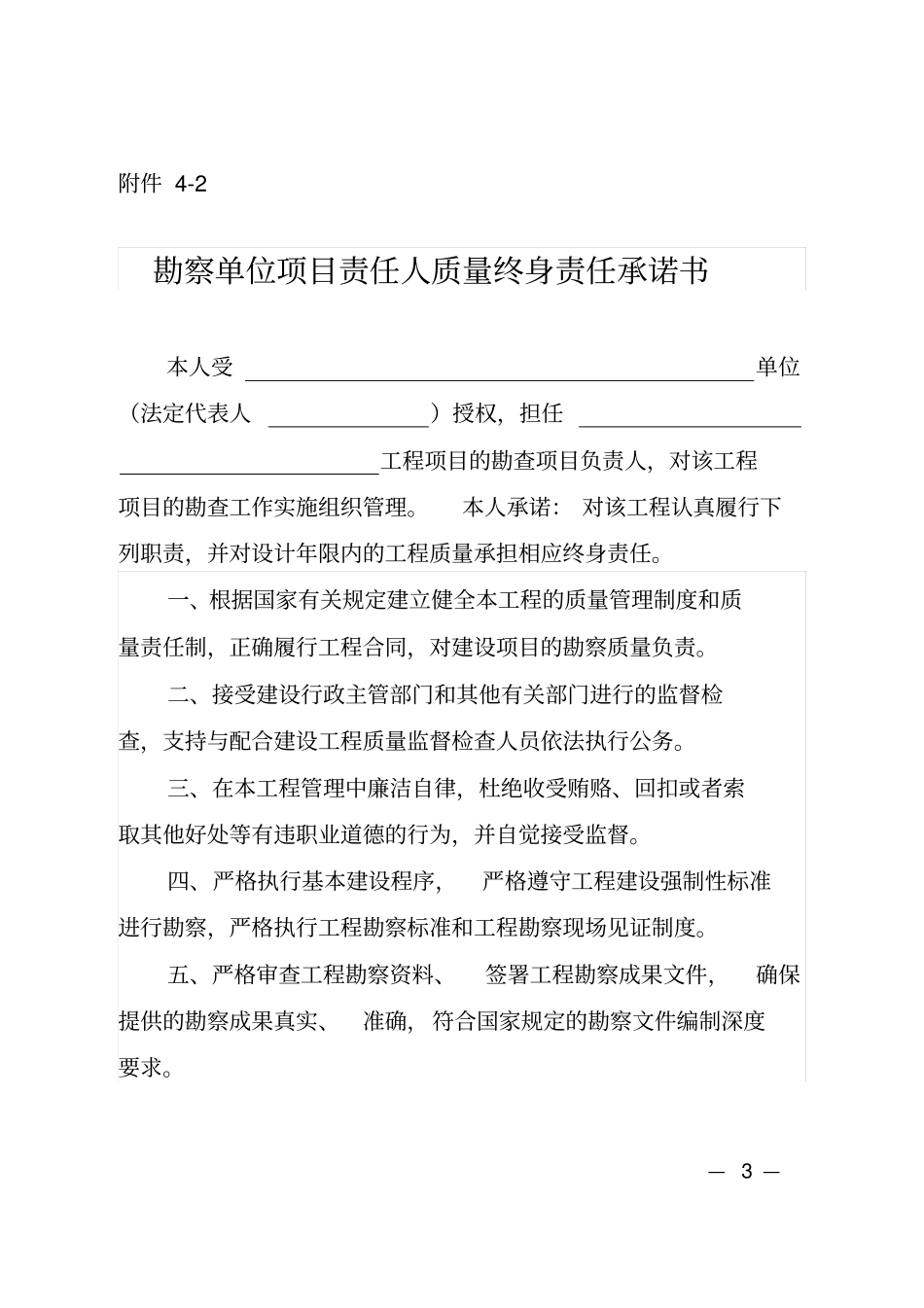 建设单位项目负责人质量终身责任承诺书_第3页