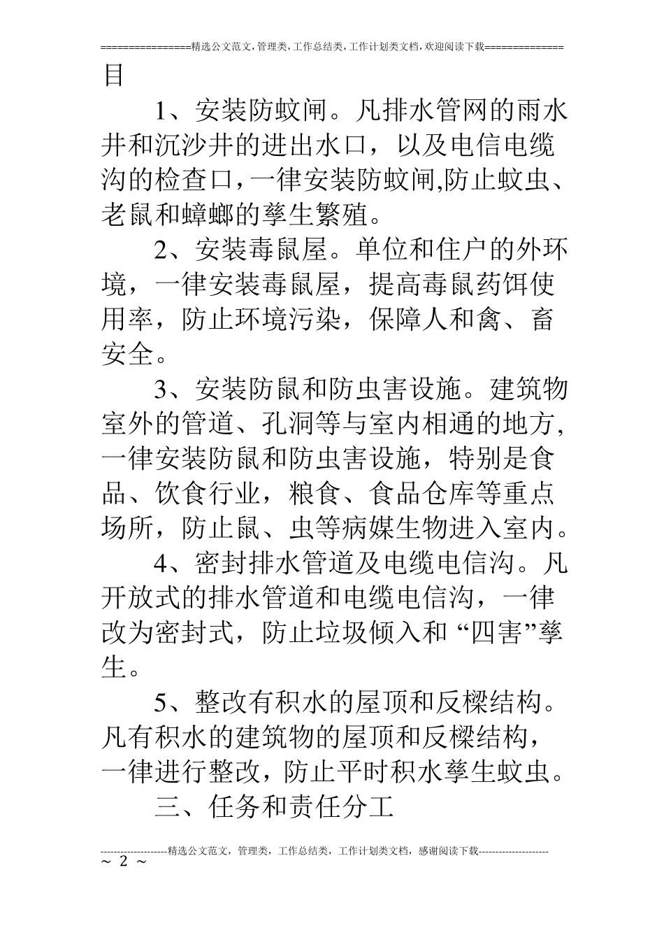 建设四害防治设施工作实施方案_第2页