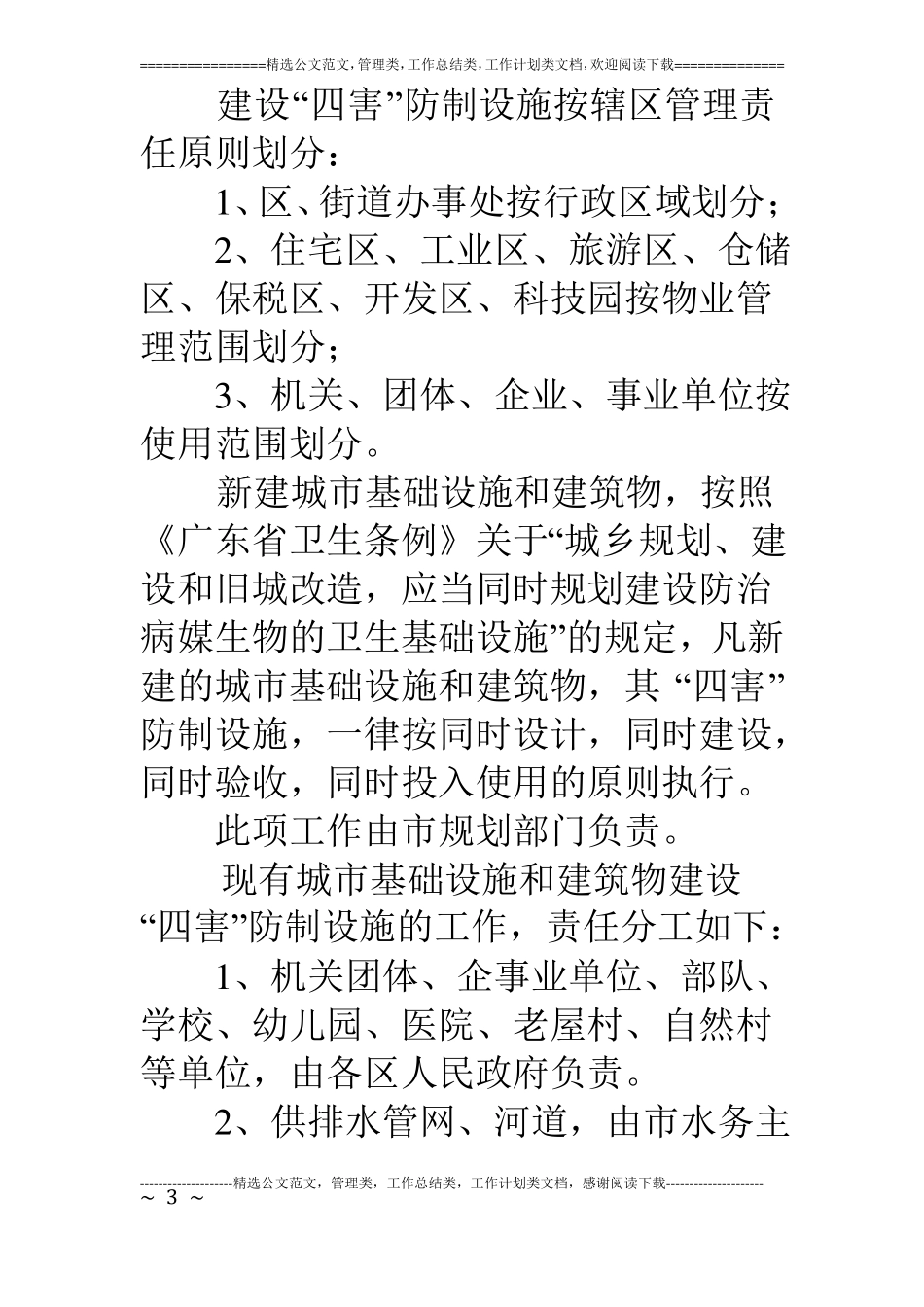建设四害防治设施工作实施方案_第3页