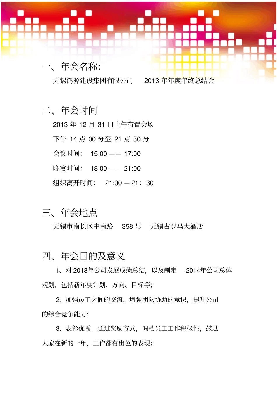 建设公司年会策划方案_第3页
