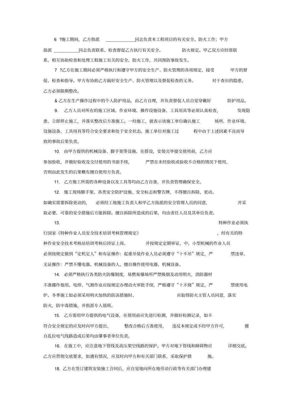 建设工程专业分包安全管理协议_第2页