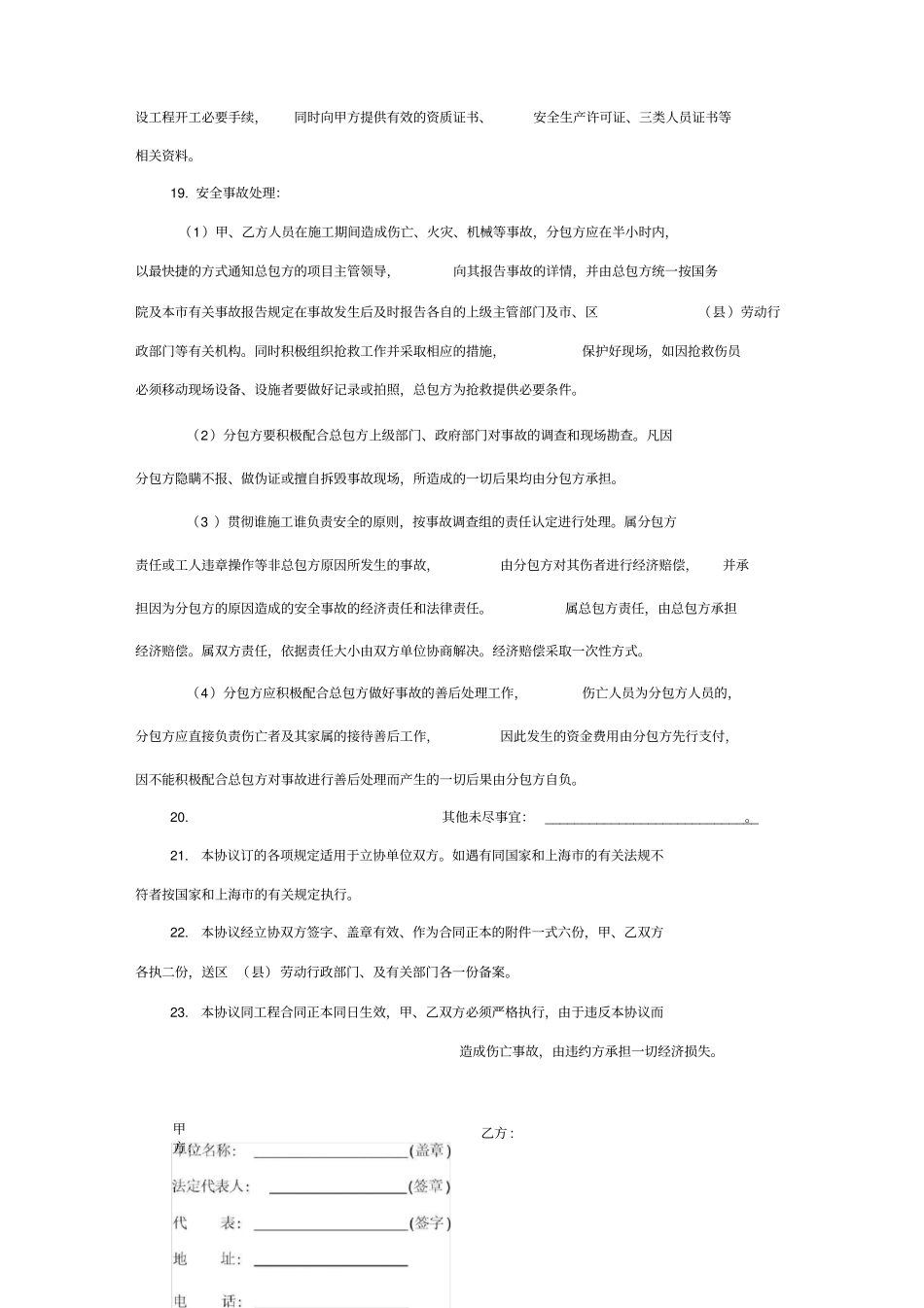 建设工程专业分包安全管理协议_第3页