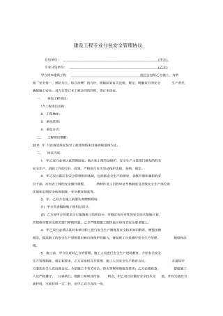 建设工程专业分包安全管理协议