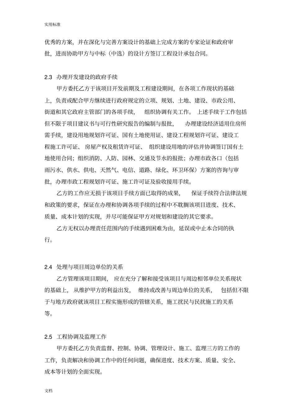 建设工程专业项目管理系统委托规定合同_第2页