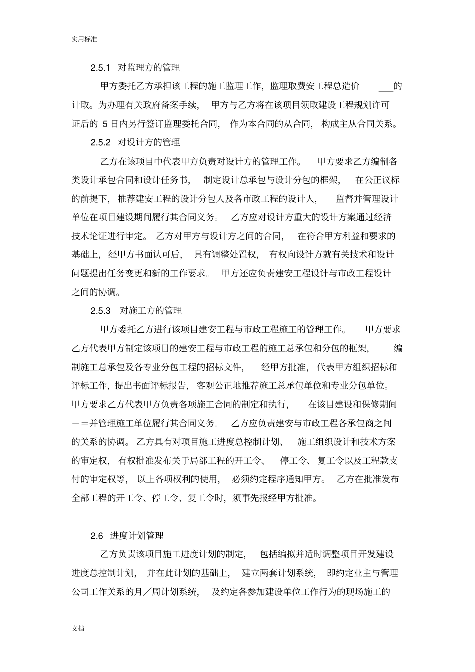 建设工程专业项目管理系统委托规定合同_第3页