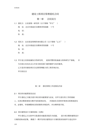 建设工程专业项目管理系统委托规定合同