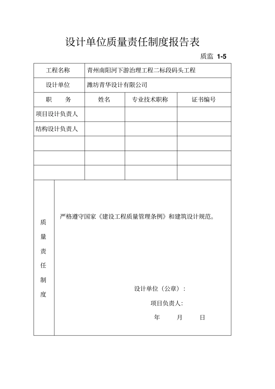 建设单位质量责任制度表_第3页