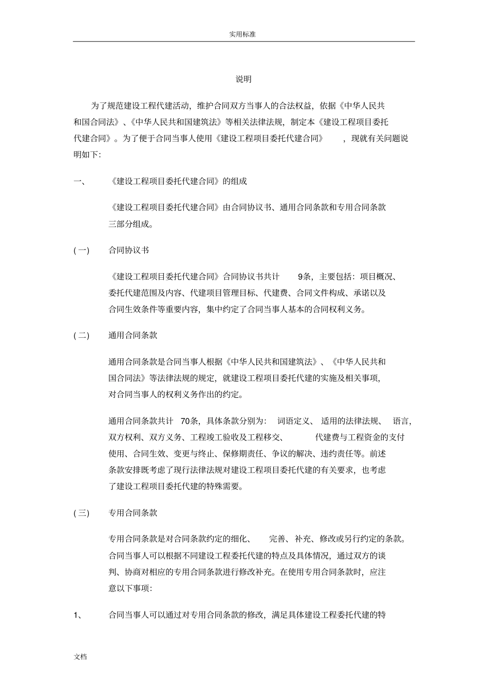 建设工程专业委托代建规定合同例范本_第2页