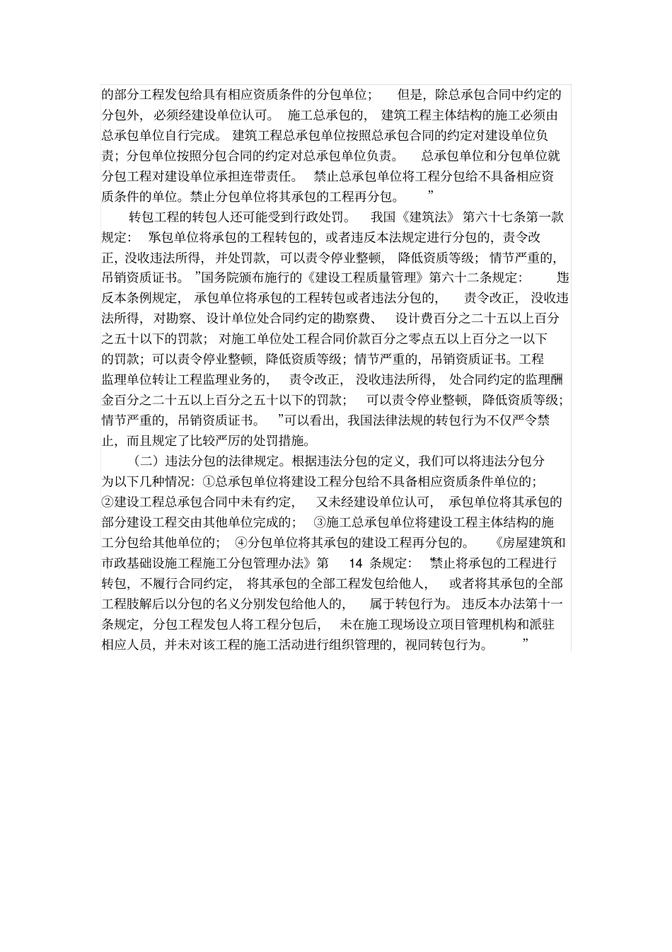 建设工程中的非法转包与违法分包_第3页