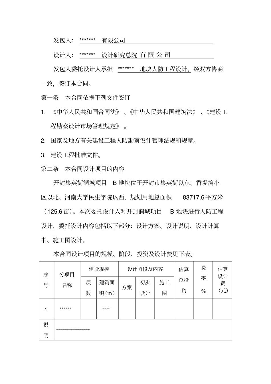 建设工程人防设计合同_第2页