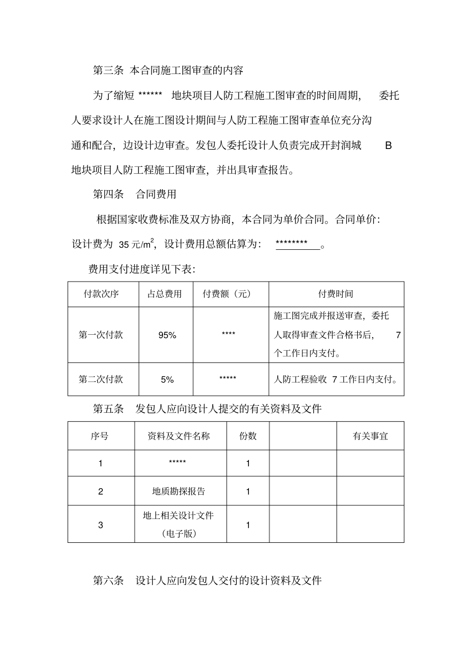 建设工程人防设计合同_第3页