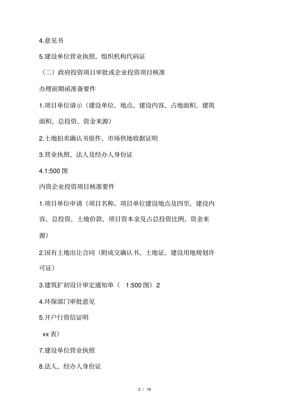 建设工程前期报建流程_第2页