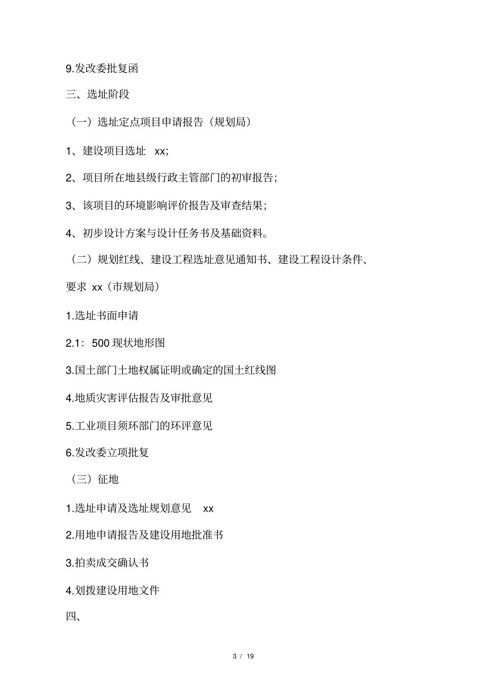 建设工程前期报建流程_第3页