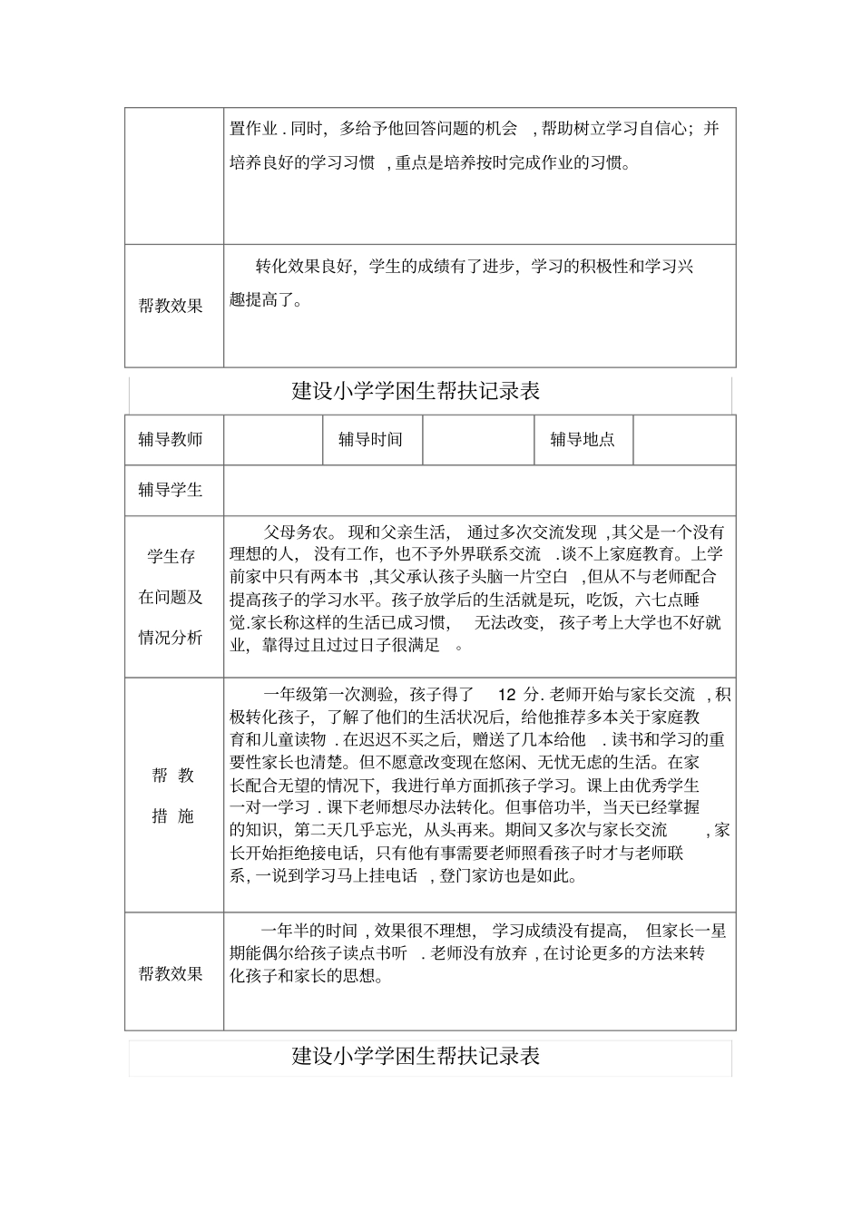建设小学学困生帮扶记录表_第3页
