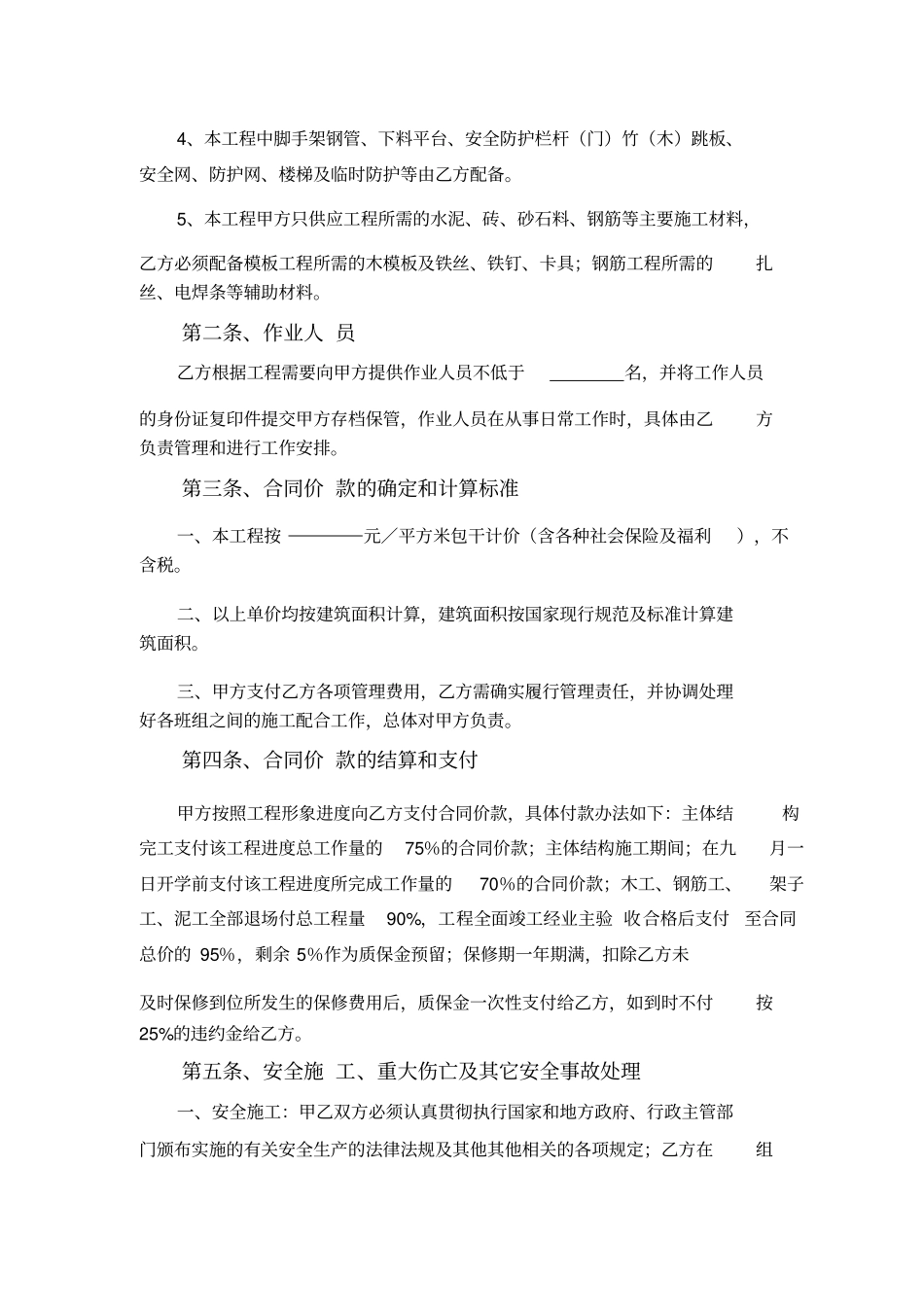 建设工程内部分包合同书_第2页