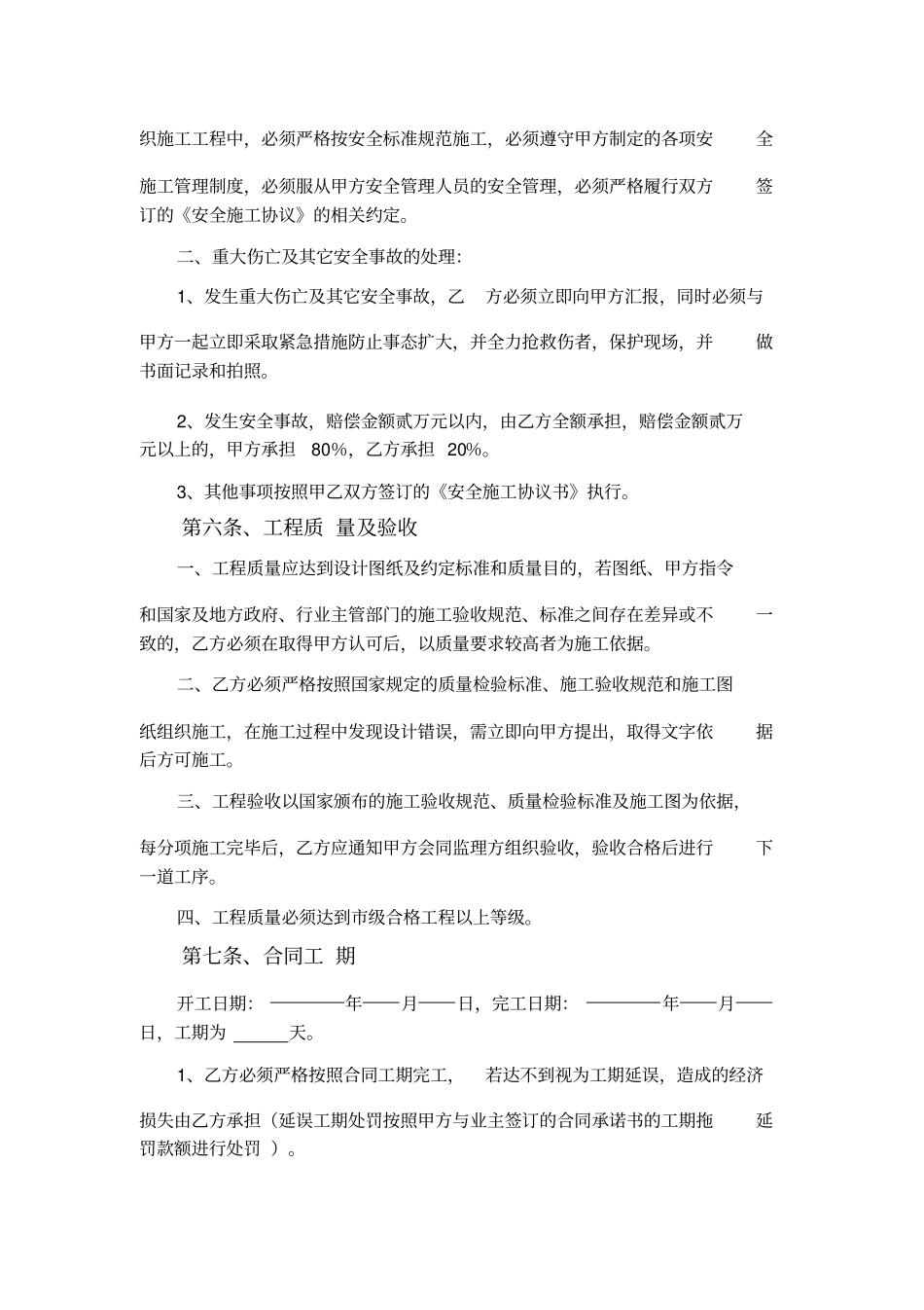 建设工程内部分包合同书_第3页