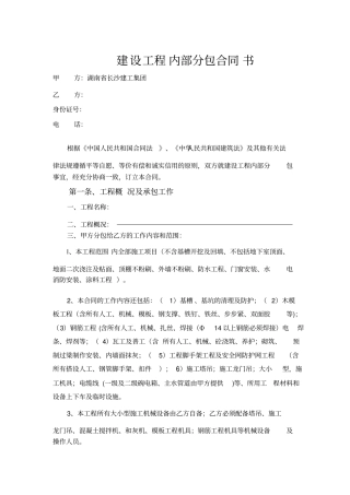 建设工程内部分包合同书
