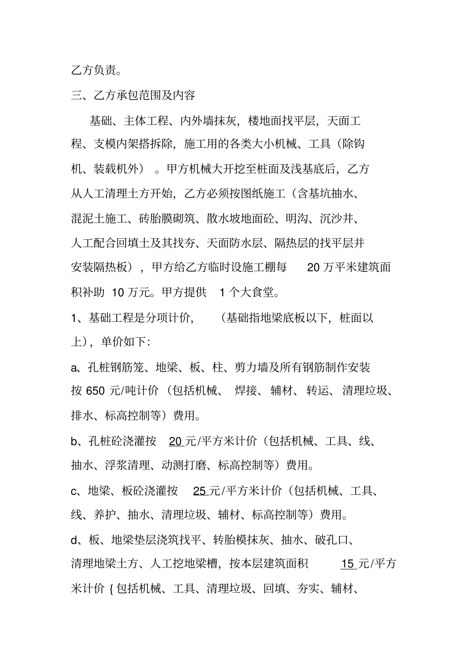 建设工程劳务分包合同房建大清包合同_第2页