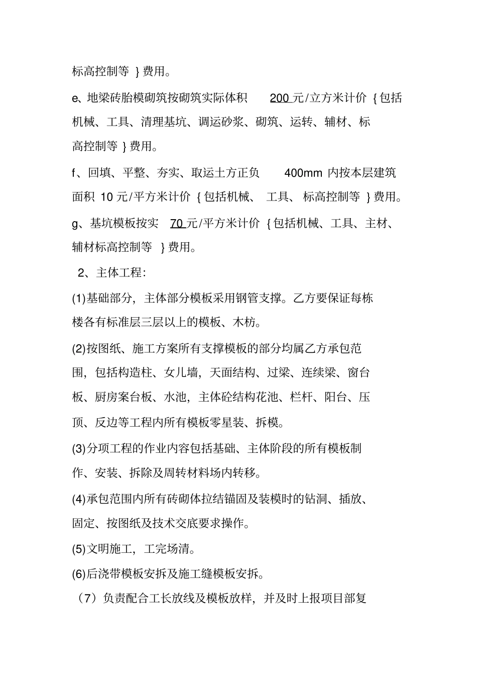 建设工程劳务分包合同房建大清包合同_第3页