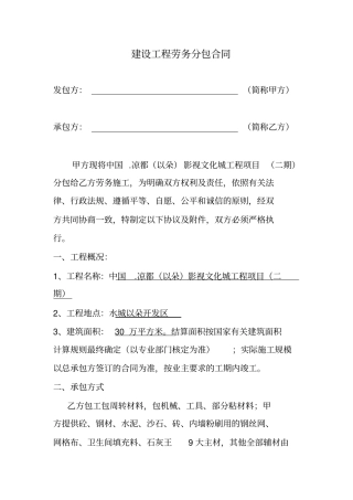 建设工程劳务分包合同房建大清包合同