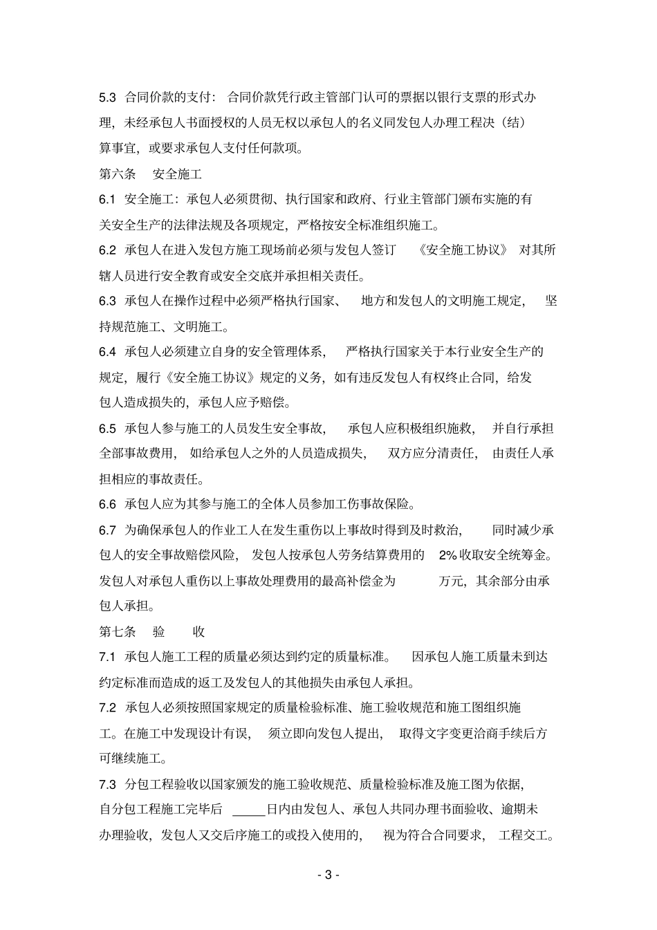 建设工程劳务分包合同瓦工_第3页