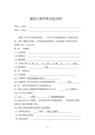 建设工程劳务分包合同瓦工