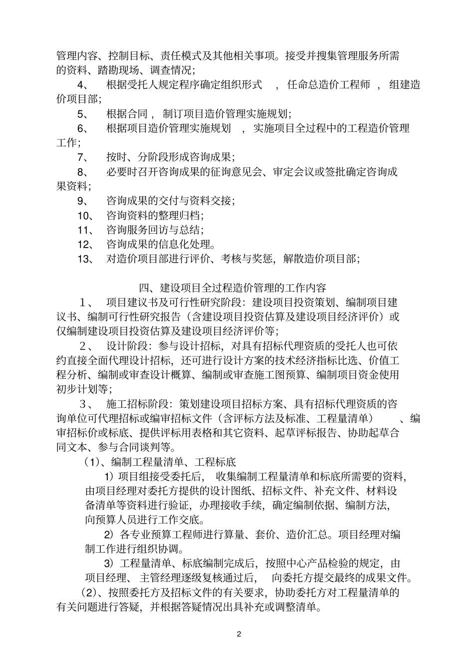 建设工程全过程造价监控工作规程_第3页