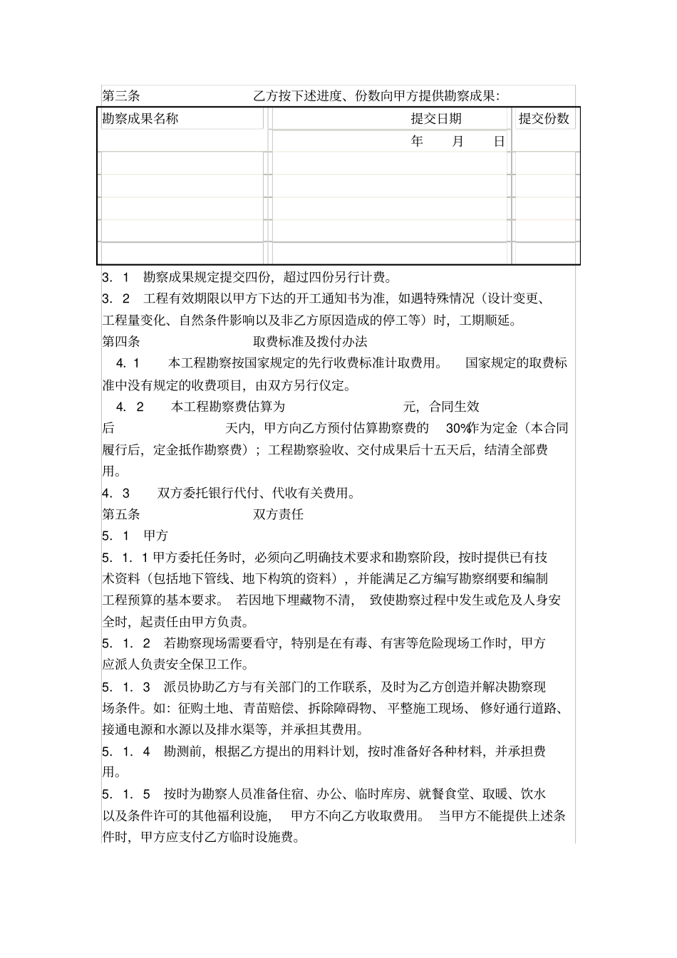 建设工程勘察合同_第2页