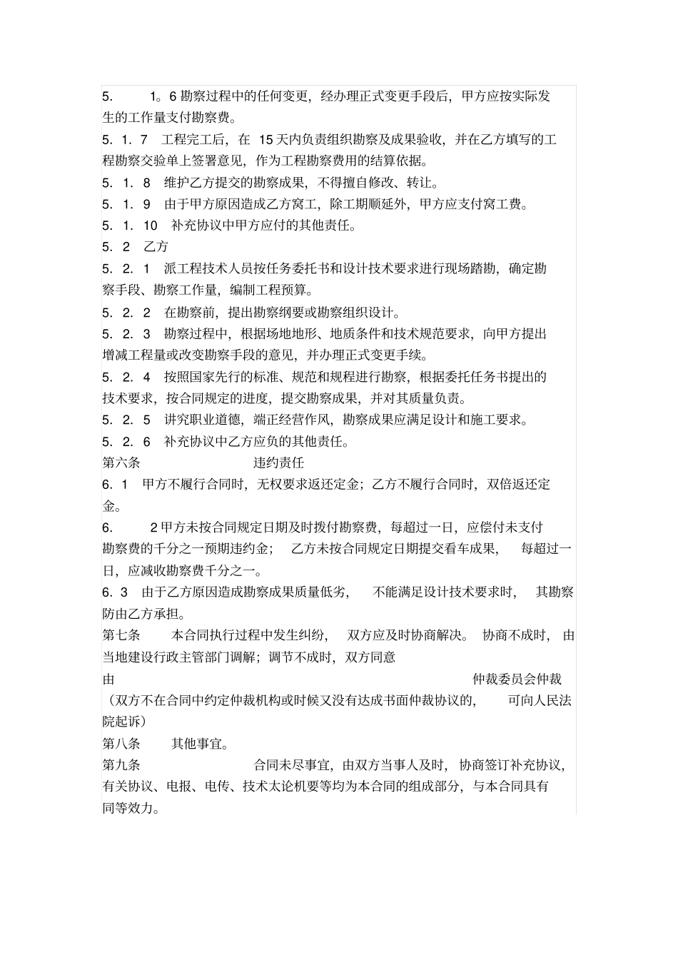 建设工程勘察合同_第3页