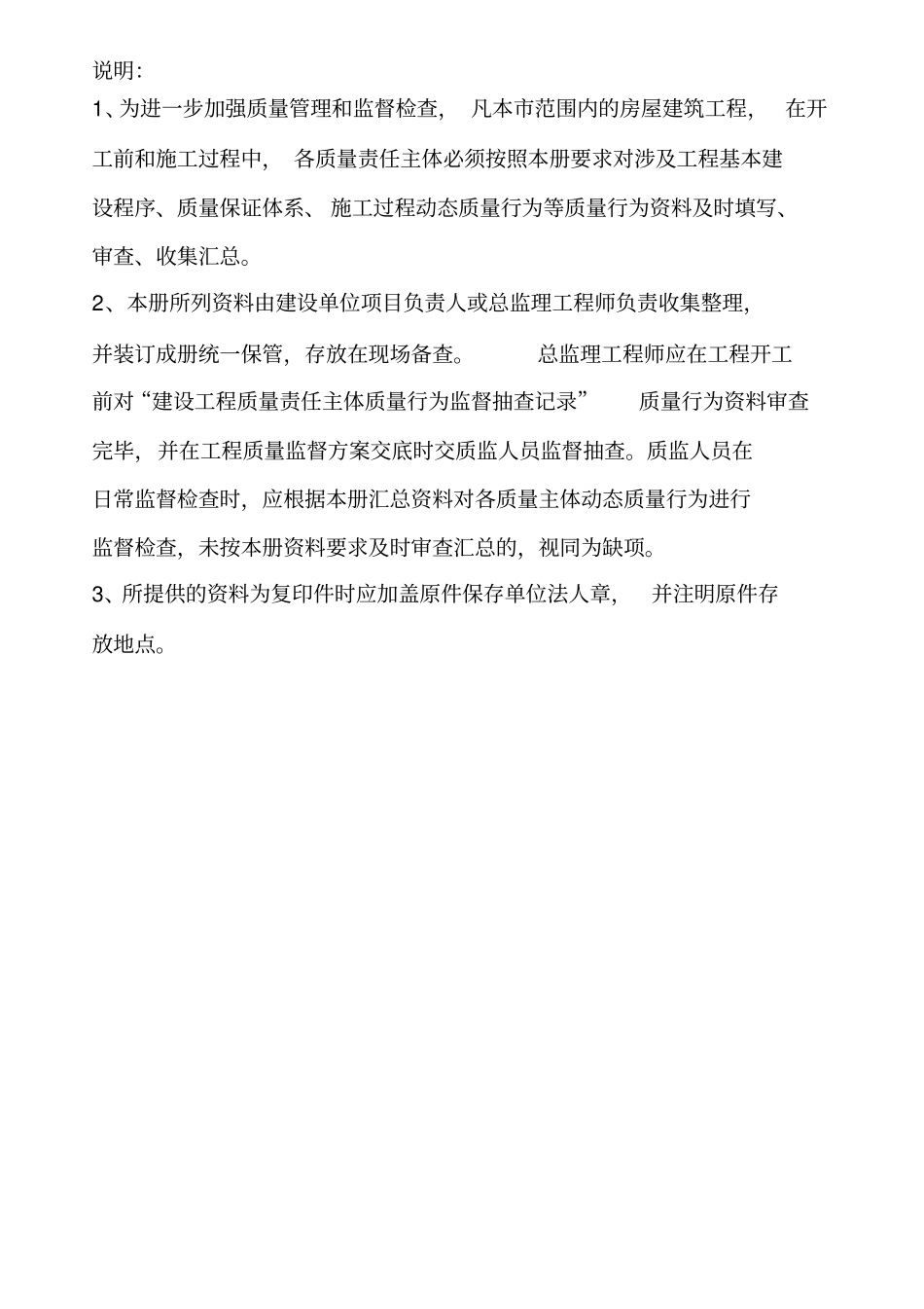 建设工程主体质量行为资料_第2页