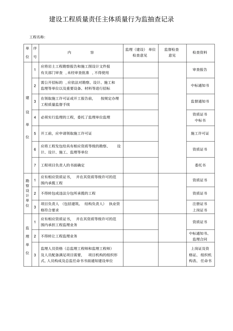 建设工程主体质量行为资料_第3页