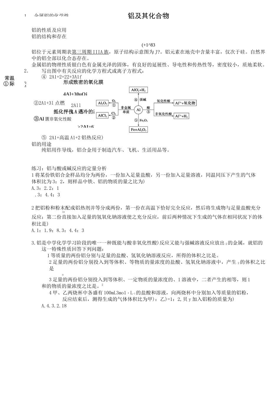 高中化学铝及其化合物讲义_第1页
