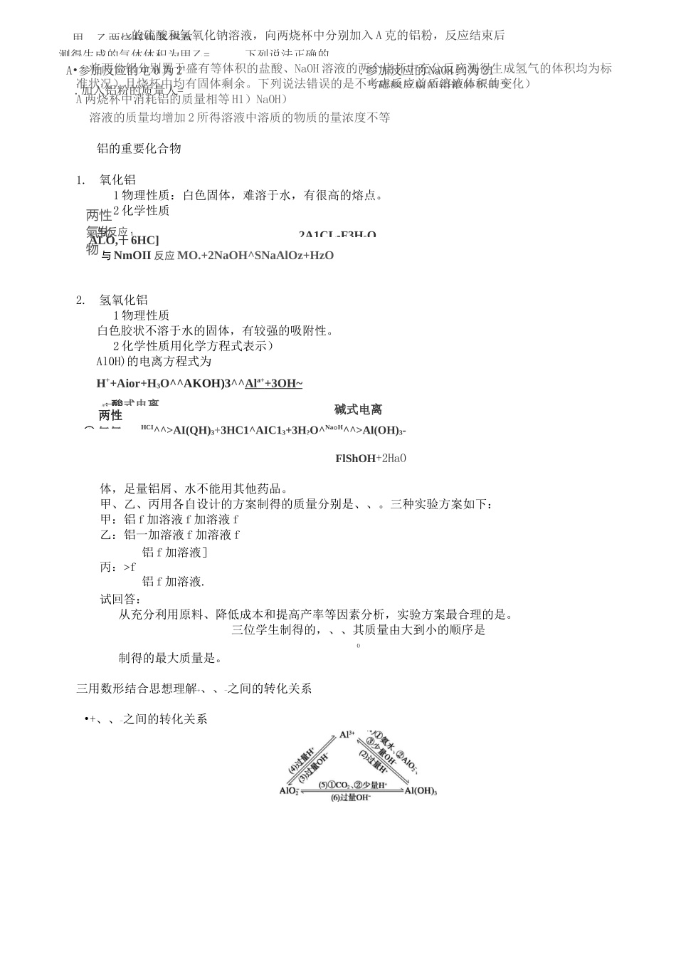 高中化学铝及其化合物讲义_第2页