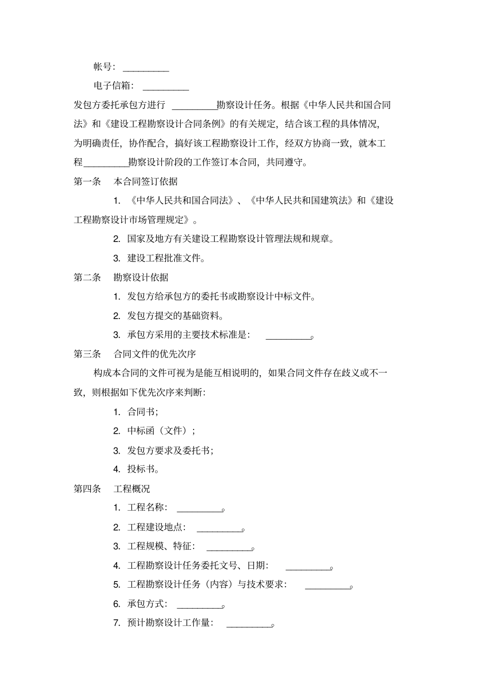 建设工程勘察设计合同_第2页