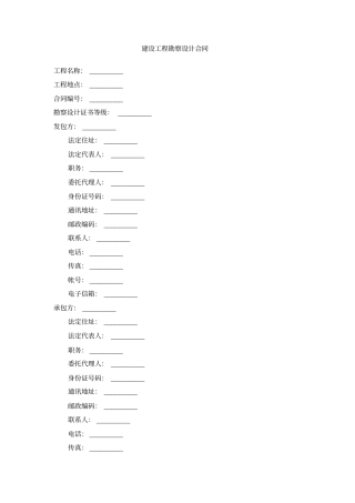 建设工程勘察设计合同
