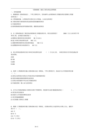 建设工程发承包法律制度习题及答案