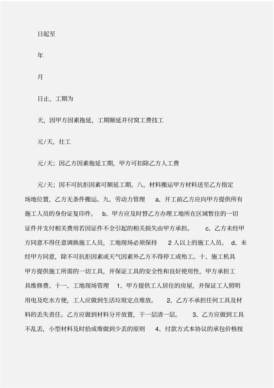 建设工程合同土建工程清包合同_第2页