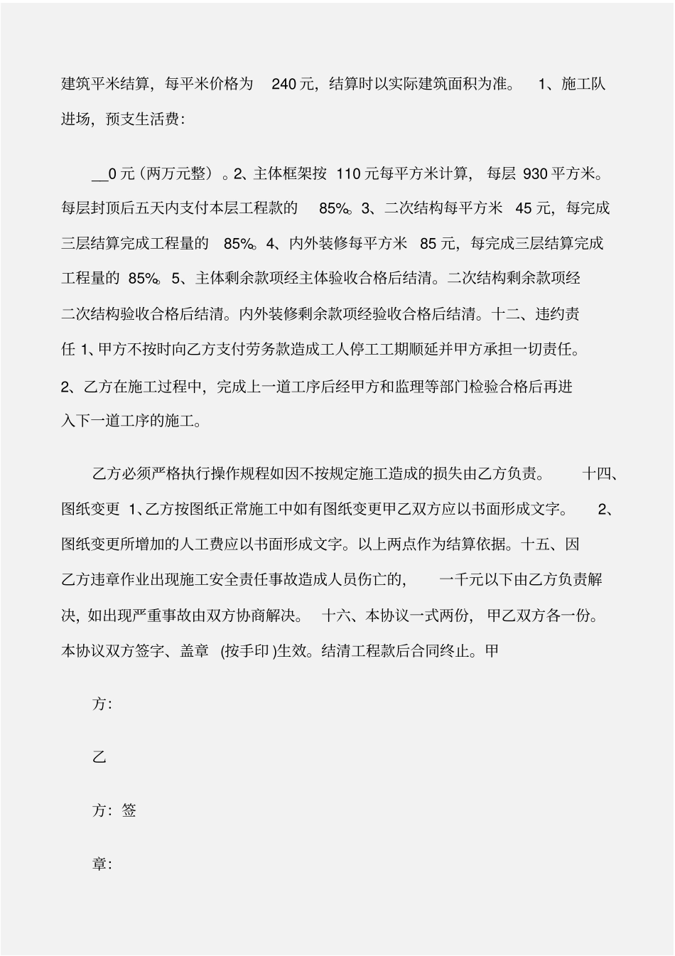 建设工程合同土建工程清包合同_第3页