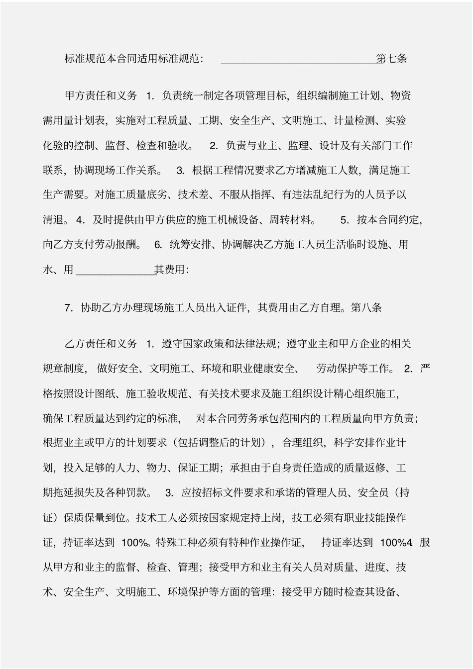 建设工程合同工程劳务承包合同_第2页